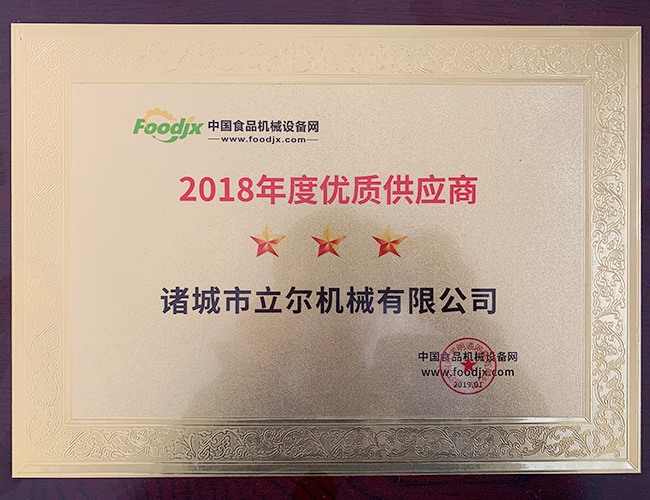 2018年度優質供應商