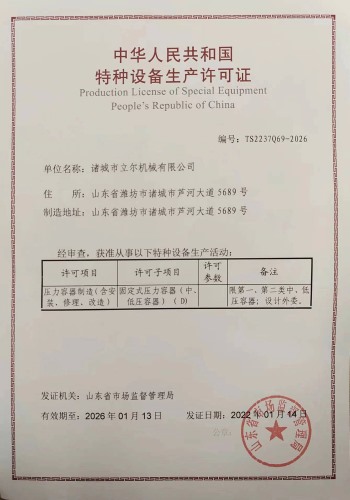 特種設備生產許可證