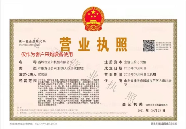 公司營(yíng)業(yè)執(zhí)照